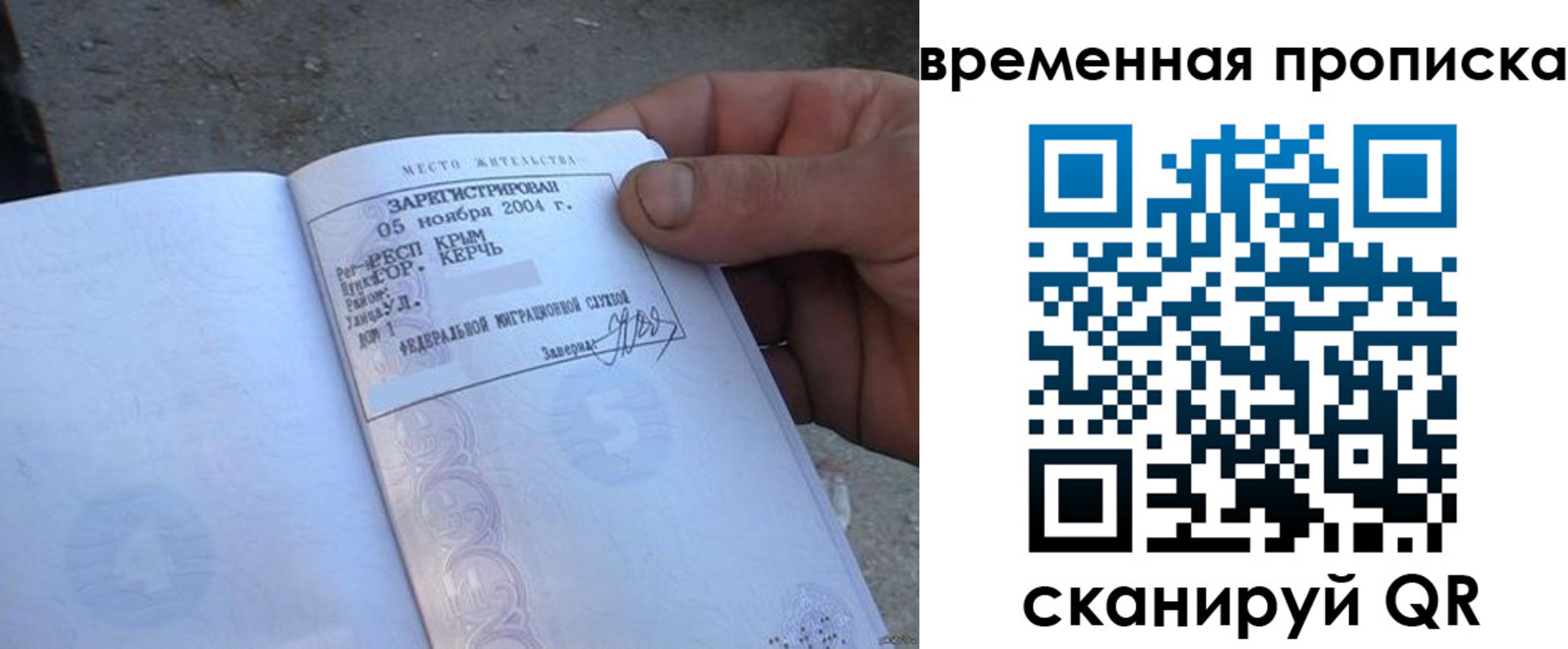 временная регистрация адрес в Алтайском крае