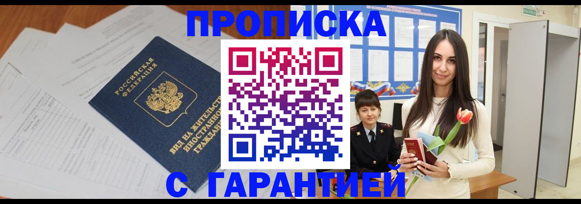 временная регистрация недорого в Алтайском крае