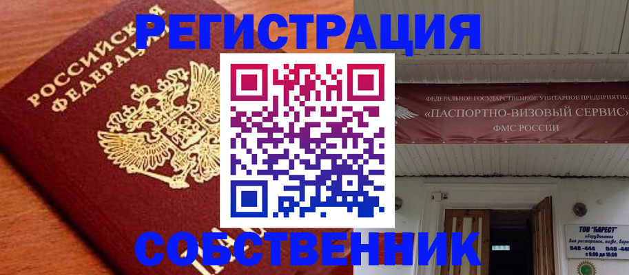 регистрация в Алтайском крае