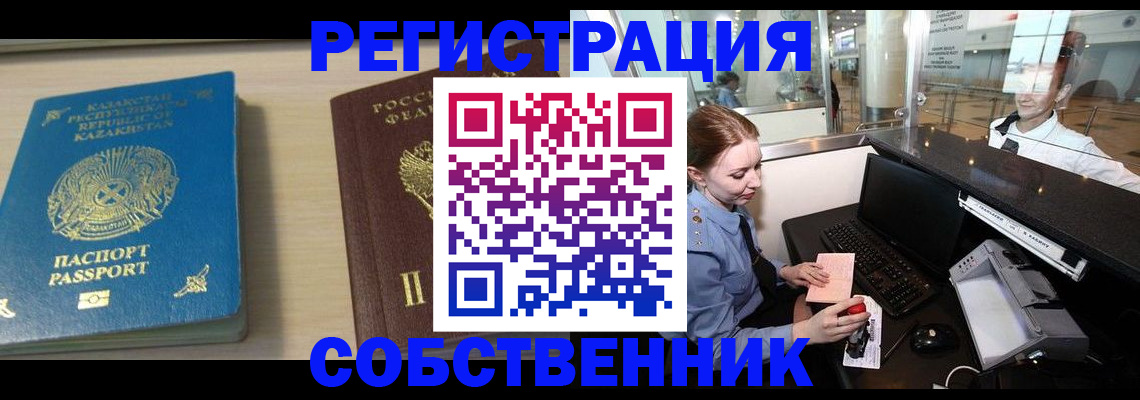 купить прописку в Алтайском крае